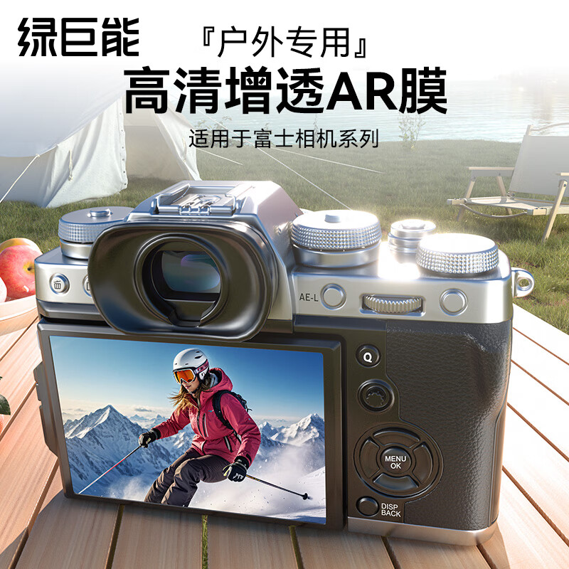 绿巨能（llano）相机屏幕钢化膜适用富士XT5 XT4 XT3 XT30 XT30III X100VI XE4 XH2S XS20 XS10 X70单反保护膜贴膜 【富士X-S20】AR增透软膜｜降低反射不惧强光