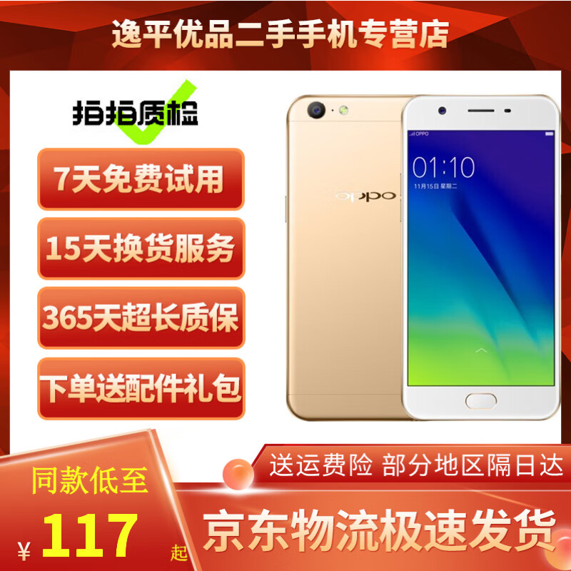 OPPO A57 安卓手机 全网通 老人机 备用机 工作机 二手手机  不支持电信卡 金色（颜色随机） 3G+32G移动版 9成新