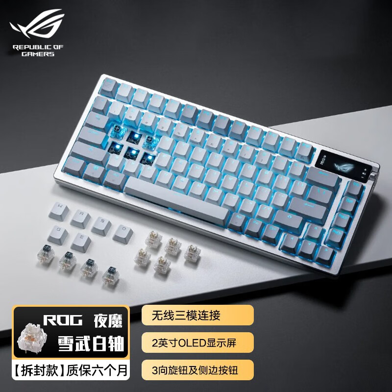 ROGROG玩家國度夜魔AZOTH無線三?？椭苹瘷C械鍵盤75配列Extreme夜魔 【拆封款】ROG夜魔 白 雪舞白軸 無 x 是 x 87鍵 x 官方標配