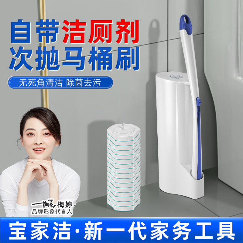 宝家洁一次性马桶刷套装可抛式洗厕所刷长柄无死角家用卫生间清洁神器 【标准款套装】共16枚清洁刷头
