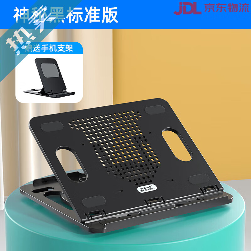 酷睿冰尊（ICE COOREL）筆記本電腦支架托架桌面增高散熱架手提電腦支撐架子可旋轉頸椎ipad平板底座筆記本游戲本折疊便攜 神秘黑標準版無(wú)旋轉帶支架