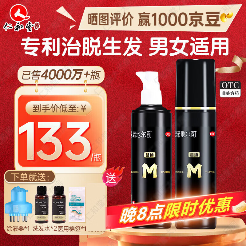 蔓迪 米諾地爾酊 90ml 5%嚴重脫發(fā)男士專(zhuān)用防脫生發(fā)育發(fā)斑禿發(fā)際線(xiàn)增長(cháng)液脫發(fā)白發(fā)搽劑曼迪 1盒大盒裝【90ml*2瓶，送5重好禮】