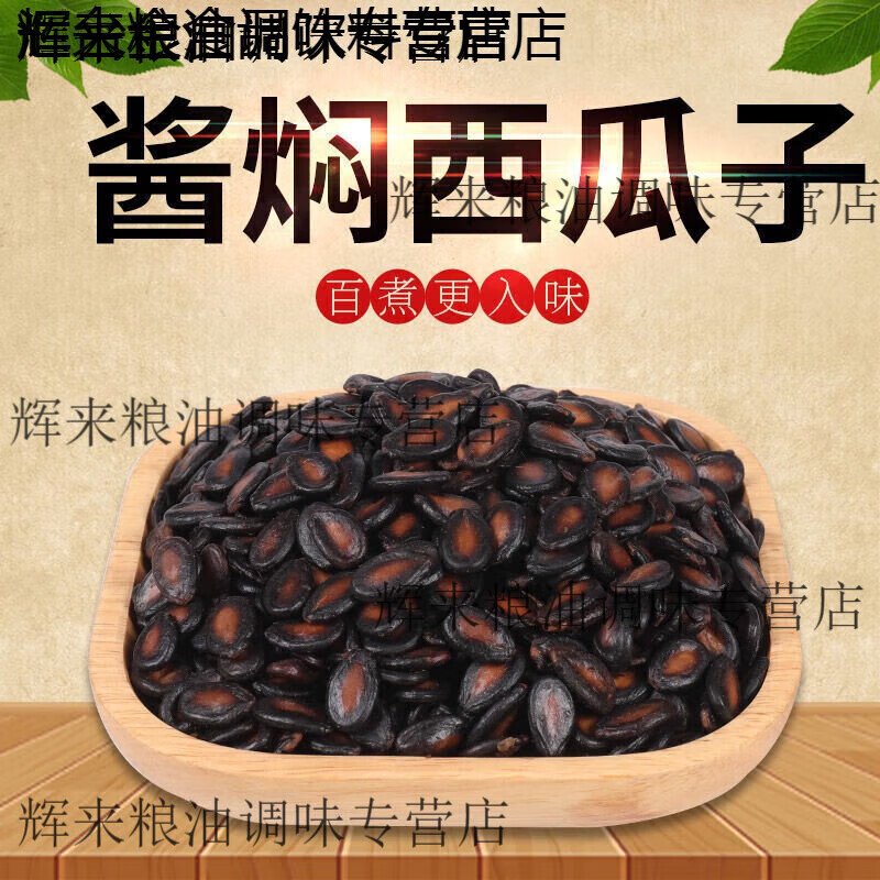 风鲜仓大片湿西瓜子500g五香味水煮酱焖黑瓜子年货100g休闲喝茶大 250g