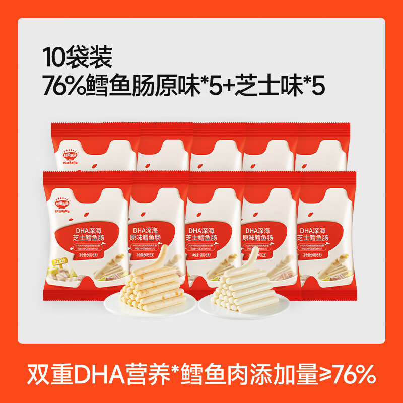 秋田满满鳕鱼肠儿童无色素添加零食,送儿童宝宝婴幼儿一岁辅食谱 【10袋装|送赠品】芝士+原味