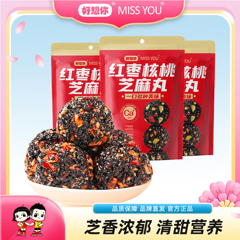 好想你芝麻丸135g红枣核桃芝麻软糕营养高钙熬夜追剧零食早餐丸子 135g红枣核桃芝麻丸*3袋