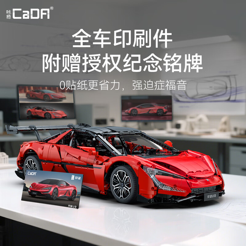 咔搭 比亚迪仰望U9联名授权1:8积木跑车遥控拼装跑车模型摆件玩具