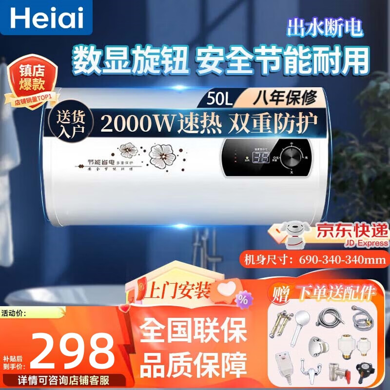 Heiai家用热水器电热水器出租房卫生间洗澡沐浴储水式速热扁桶双胆数显 40L 2000W 圆桶高配+多重防电 自行安装