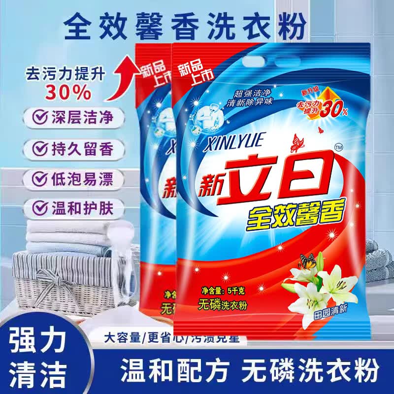 大袋洗衣粉10斤家用实惠装持久留香去污去渍正品冷水速溶洗衣服粉 5斤【袋装 贵在运费不推荐】