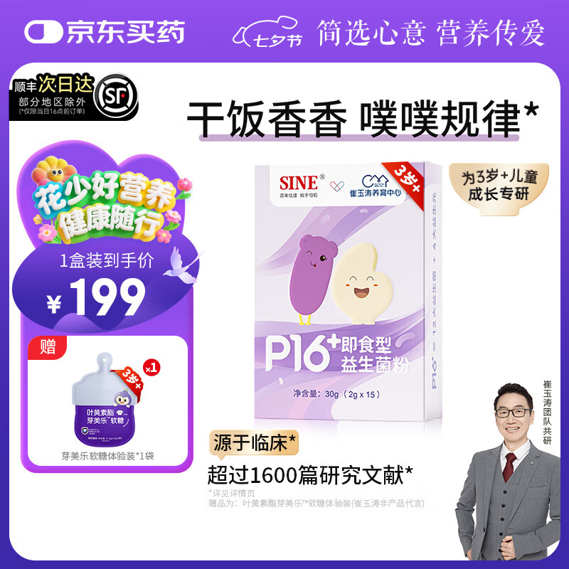 ����SINE�������Ŷӹ���P16+��ͯ���������������ɳ��ɷ���SINE006 һ��װ��2g*15����