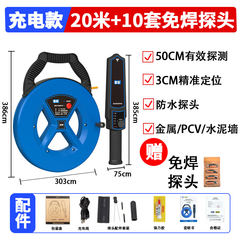 PQWT智能測堵儀管道堵漏儀PVC穿線(xiàn)管排堵器電工墻體疏通神器探頭 20米【10套免焊接探頭】jf