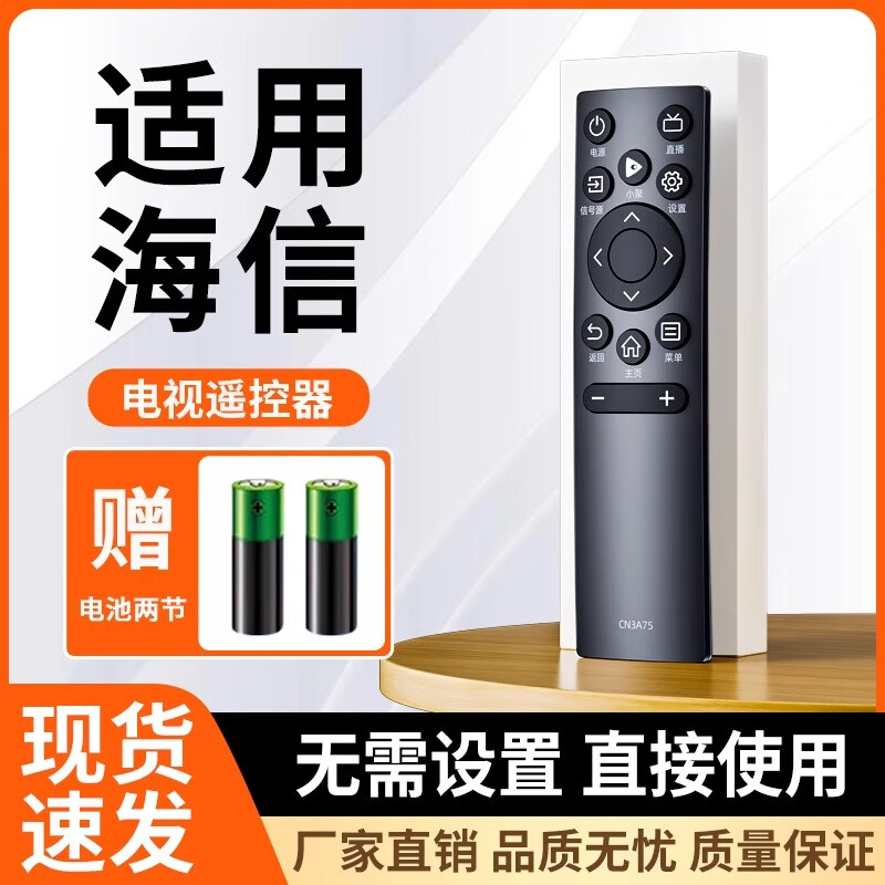 鲤焰适用Hisense海信智能电视机遥控器vidda CN3A75 3V75 3A69 3A57 55 65寸vidaa液晶电视专用摇控板 【官方】适用海信电视全通用【普通版】*送电池