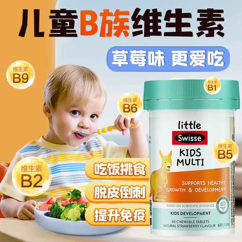 Swisse儿童维生素b族复合维生素3-12岁青少年7-17岁增强免疫力b2b6b12 【儿童b族维生素】60粒/瓶