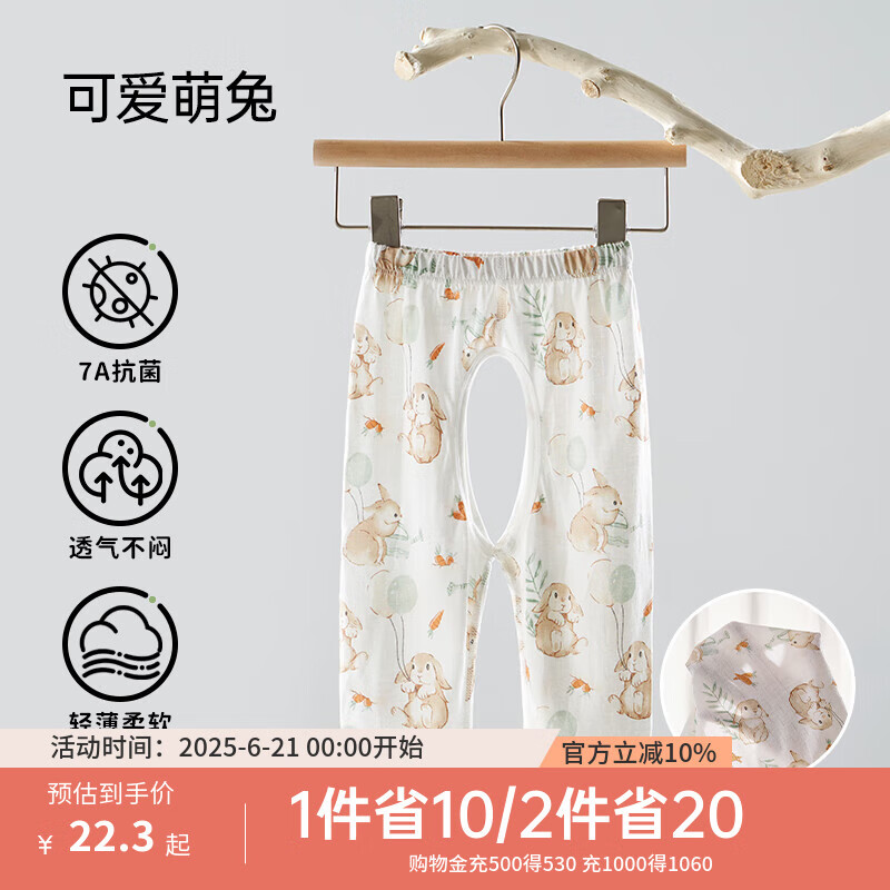 歐孕歐孕寶寶開襠褲夏季薄款褲子竹棉長褲外穿防蚊睡褲 可愛萌兔  90 