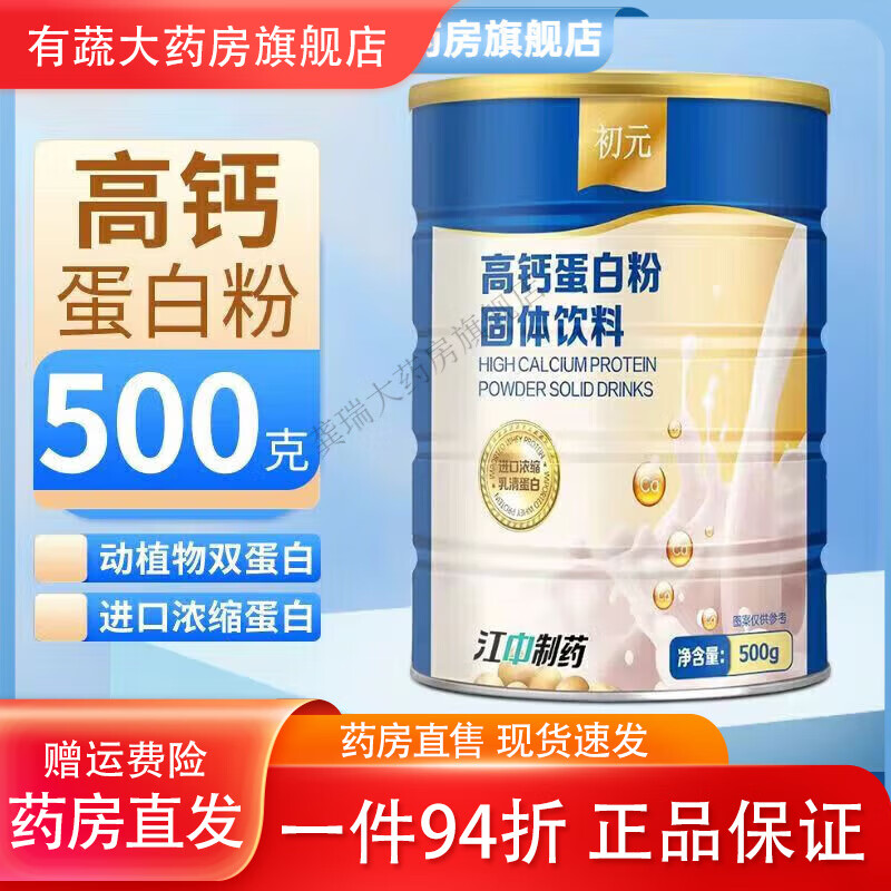 初元蛋白粉 中老年蛋白粉 奶粉 500g 營(yíng)養(yǎng)食品 禮盒裝800g+300g乳清蛋 高鈣蛋白粉500g*1罐