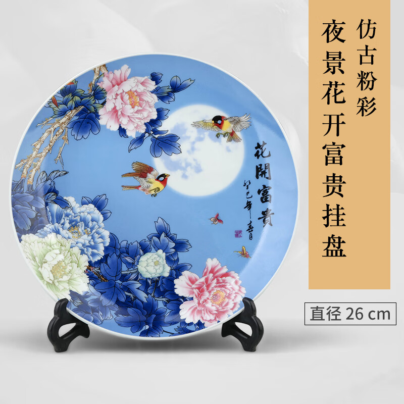 loyo景德鎮(zhèn)陶藝術(shù)掛盤粉彩坐盤裝飾品盤子現(xiàn)代中式家居客廳工藝擺件 仿古粉彩夜景花開富貴掛盤+破損