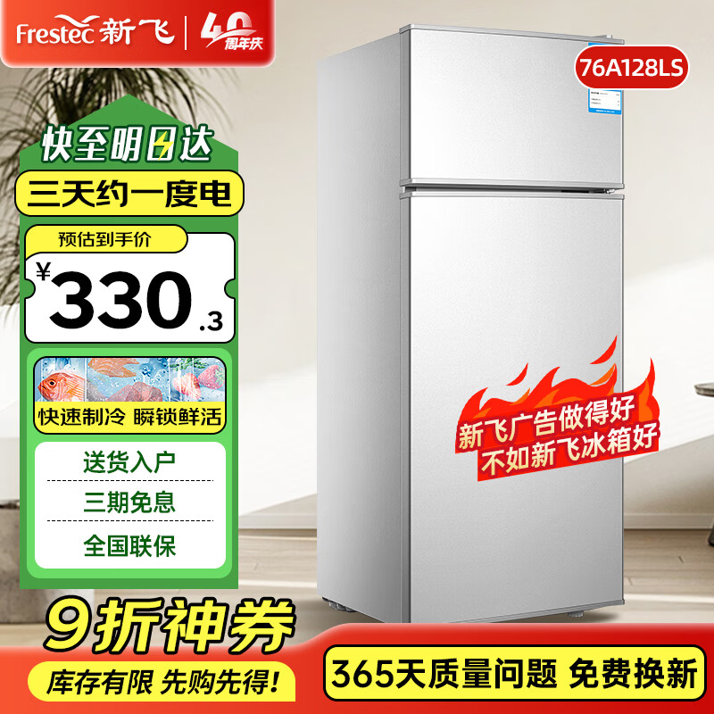 新飞 FRESTEC冰箱小型租房用 一级能效冷 藏冷冻两用1-2人家用小冰箱 出租房双门电冰箱办公室两门 25年升级 76A128LS一级能效【保鲜盒款】