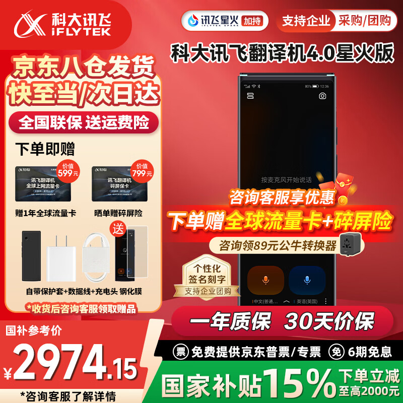 科大讯飞翻译机4.0星火版 翻译神器随身出国离线 同声翻译器 同传传译旅游拍照翻译 多语种实时翻译MT33 【升级AI功能】翻译机4.0星火版 【咨询领赠品】 支持85种语言实时互译