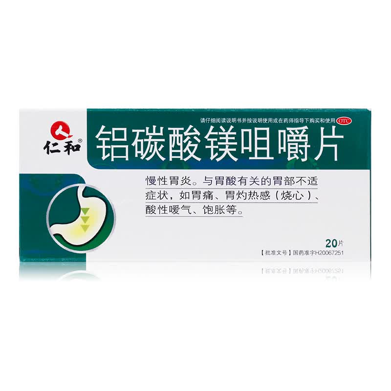 铝碳酸镁咀嚼片 0.5g*20片 1盒