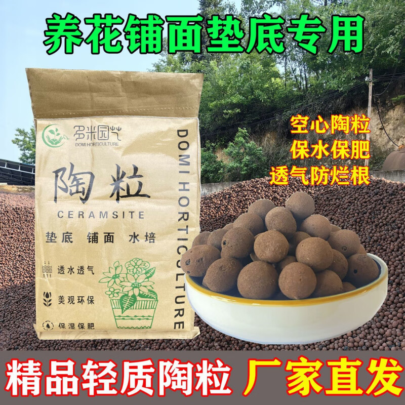 陶粒綠植通用花盆墊底陶土養(yǎng)花專用多肉水培花卉園藝鋪面栽培 小號(hào)精篩【0.4-0.8厘米】小盆花 新店沖銷量【升級(jí)款42升】實(shí)惠