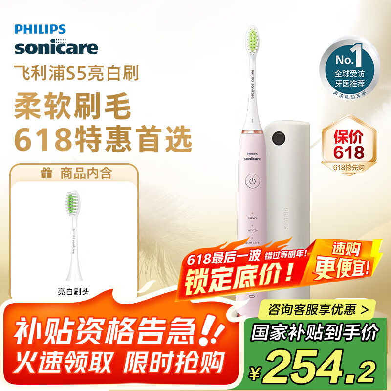 飞利浦（PHILIPS）电动牙刷 S5 送男生/女友生日父亲节礼物 亮白刷 带紫外线杀菌盒 HX2461蔷薇粉 2451同款