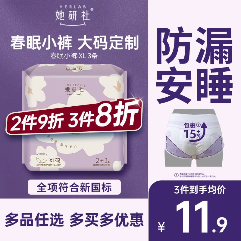 她研社春眠小裤安心裤3条XL大码安睡裤夜安裤裤型卫生巾京东自营
