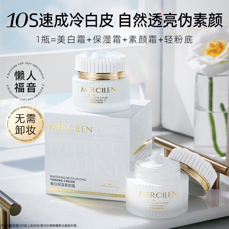 梦希蓝美白保湿素颜霜脸部自然裸妆懒人面霜学生党素颜霜 2瓶