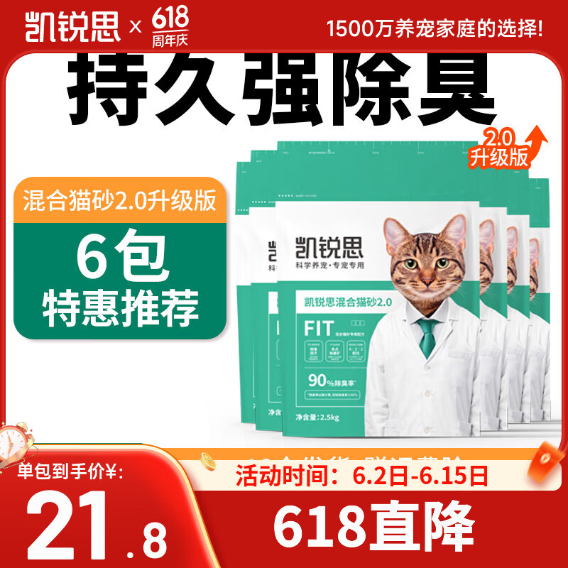 凯锐思豆腐猫砂除味猫沙豆腐砂豆腐渣低粉尘大颗粒结团吸水可冲厕所 【混合砂6包】共30斤
