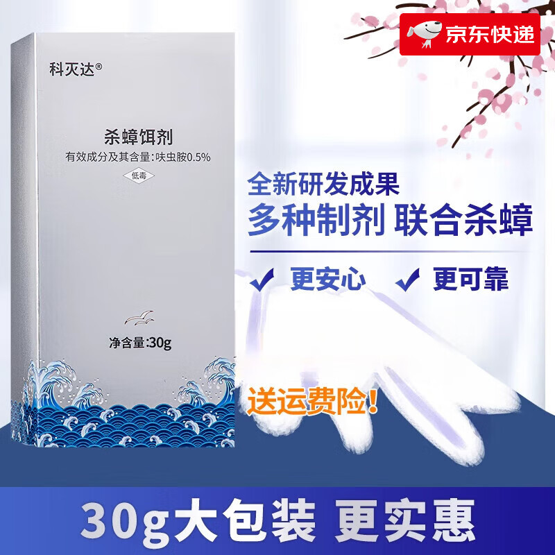 科滅達(dá)蟑螂藥 抑蟑素殺蟑餌劑 聯(lián)抑素膠餌 信息素除蟑藥30g大包裝 30g裝殺蟑餌劑
