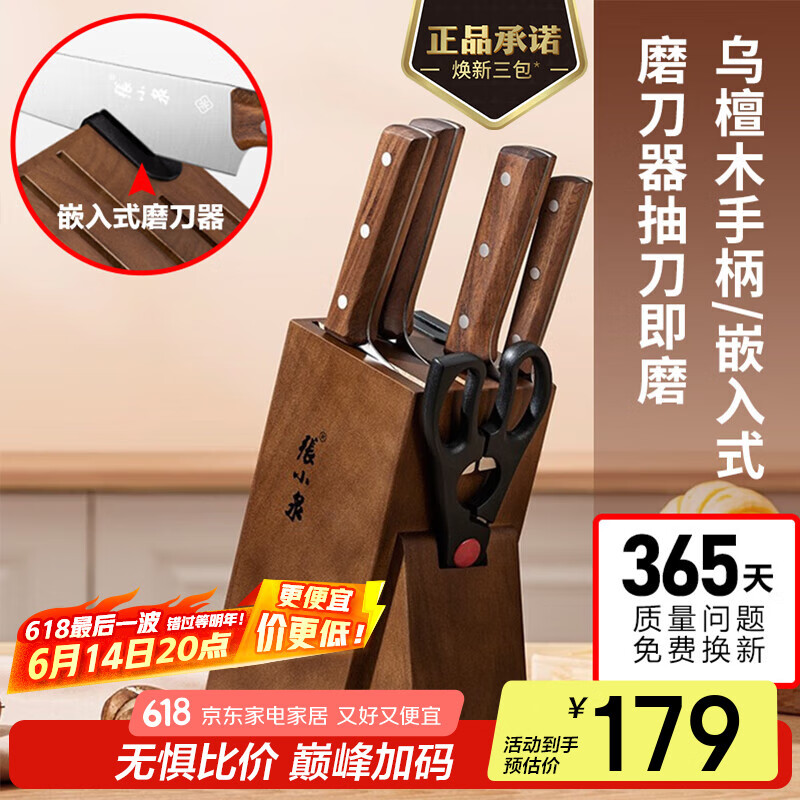 张小泉菜刀厨房刀具套装六件套刀家用切菜刀套装厨房剪刀厨具套装刀具组合切片刀切肉刀水果刀