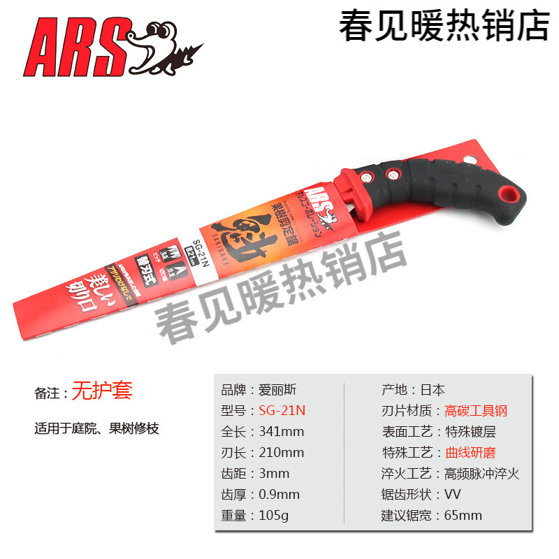 愛麗斯修枝鋸手鋸園藝園林工具伐木果樹鋸 不帶護套SG：21厘米鋸刃