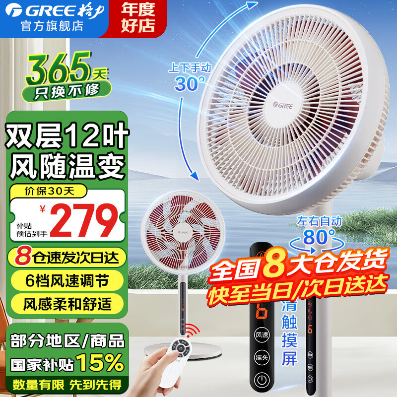 格力（GREE）电风扇家用落地扇智能直流变频循环扇立式大风量电扇轻音节能台式桌面风扇台地两用排气扇风随温变  FSZ-30X66Bg7（双层扩风扇叶）