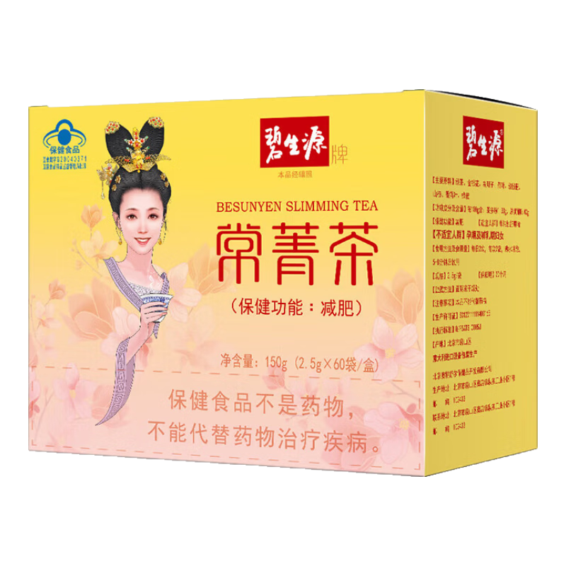 碧生源菁茶40袋女生減肥塑身茶瘦身茶纖體茶男女通用草本成分減肥茶 40袋*1盒【排油減脂】