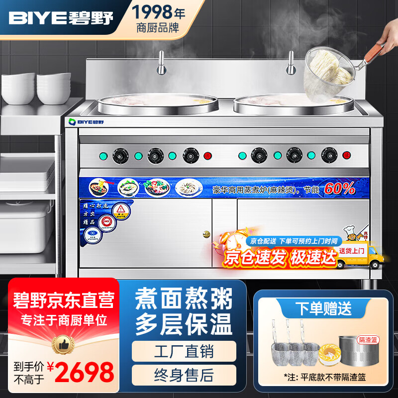 碧野(BIYE)煮面炉商用方形双头立式电热大容量煮面桶熬汤麻辣烫汤桶不锈钢烧水保温桶【电热平底款50型】