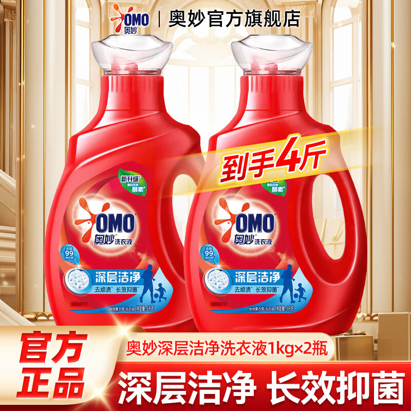 奥妙深层洁净洗衣液天然浓缩酵素去顽渍污渍家用整箱批发囤货装 【4斤】深层洁净洗衣液1kg*2
