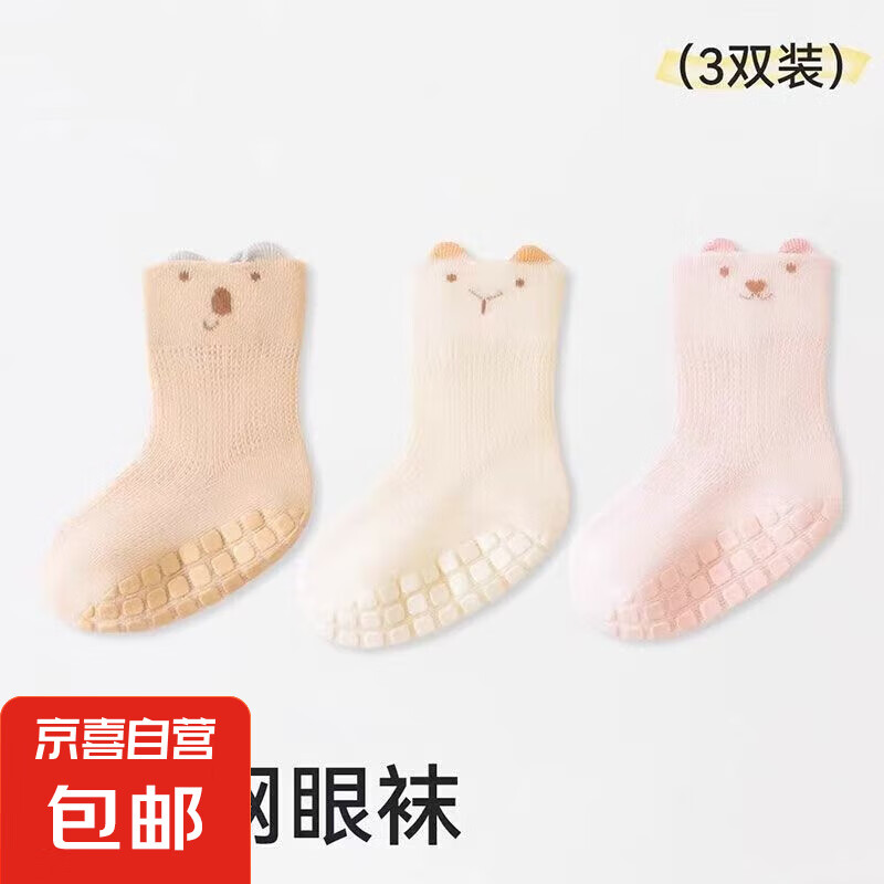 婴儿袜子无骨长绒棉夏季网眼点胶隔凉地板袜新生儿学步袜 YS-B1030婴儿学步袜女宝3双装 1-3岁 (L)