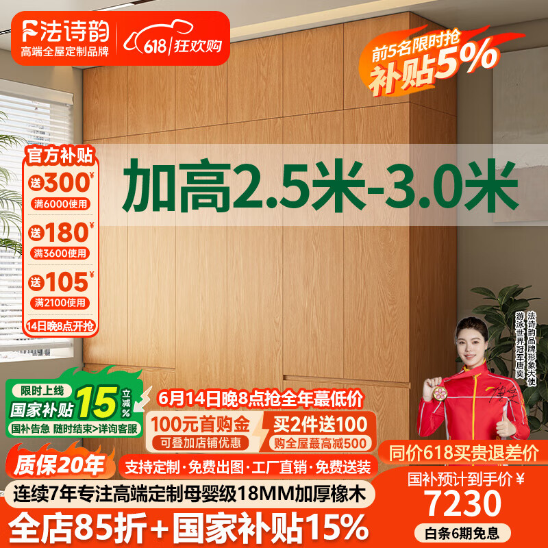 法詩(shī)韻定制橡木全實(shí)木衣柜臥室家用2.5米-3.0米加高純實(shí)木大衣櫥收納柜 【2.1m長(zhǎng)*2.7m高】六門橡木衣柜 ENF母嬰級(jí)環(huán)?？咕?8MM加厚橡木