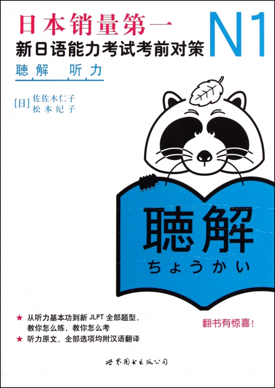 N1听力(附光盘新日语能力考试考前对策)