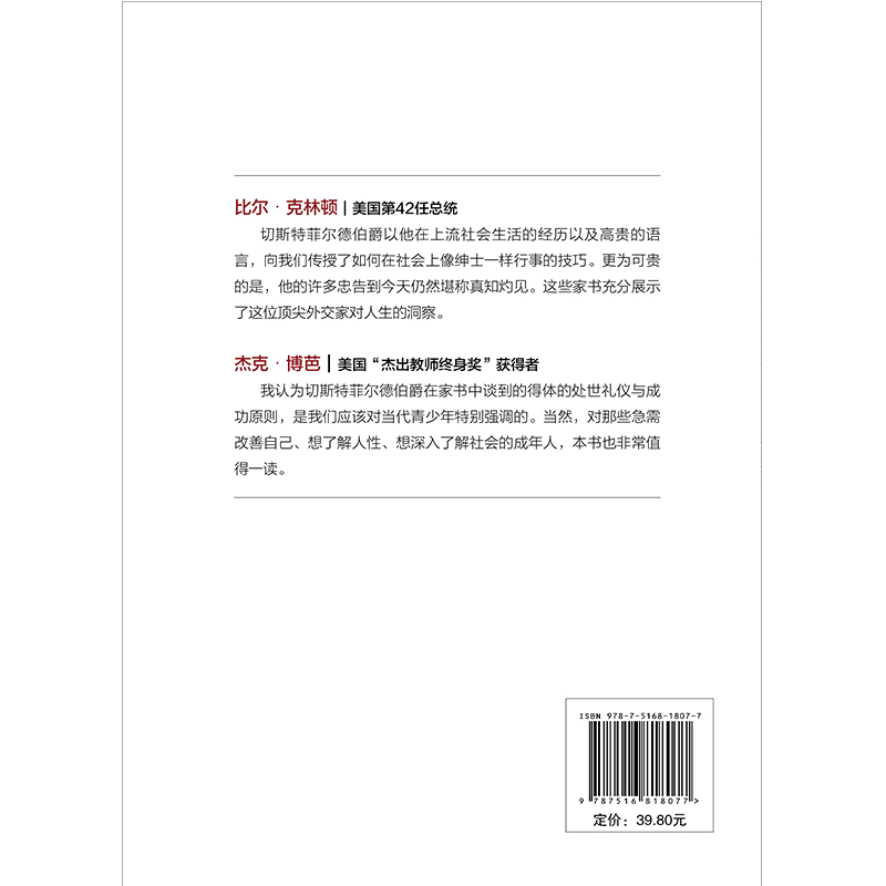 英国上流社会都在读的伯爵家书：外交官爸爸写给儿子的80封信