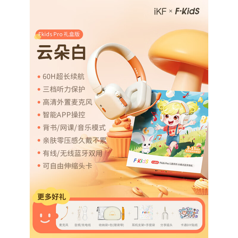 iKFFkidsPro兒童頭戴耳機(jī)禮盒誦讀耳返降噪背書神器送禮 云朵白-兒童專屬APP+60小時(shí)續(xù)航+