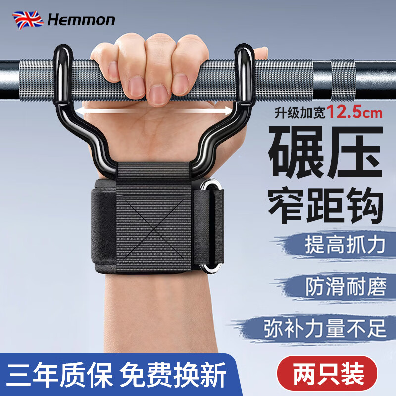 HEMMON引体向上单杠助力钩辅助器吊单杠专用抓手护腕助力挂钩护掌