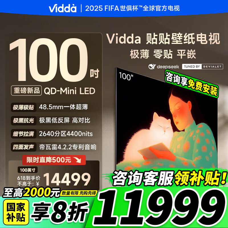 Vidda ������ֽ���� 100Ӣ�� 300Hz����ˢQD-Mini LED 48.5mm���� ���ڵͷ��� 100V7Q 100Ӣ��