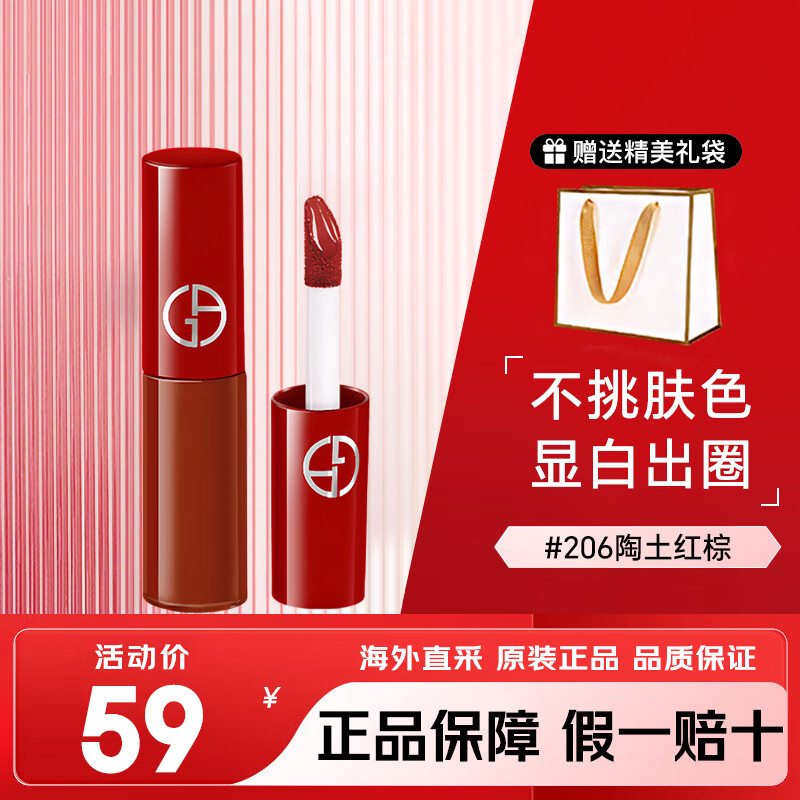 阿玛尼（ARMANI）红管口红臻致丝绒哑光显白唇釉#405烂番茄红 送女友生日礼物 红管#206 陶土红棕1.5ml