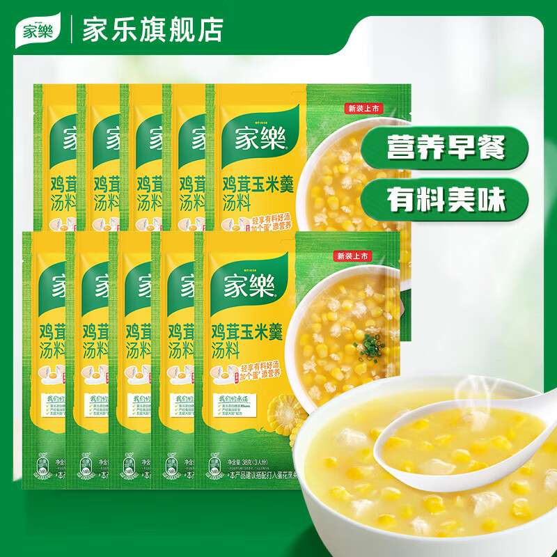 家乐旗舰店【快熟汤】鸡茸玉米羹汤料38克/袋 五分钟方便快速食汤料包 【快熟汤】鸡茸玉米羹*10袋