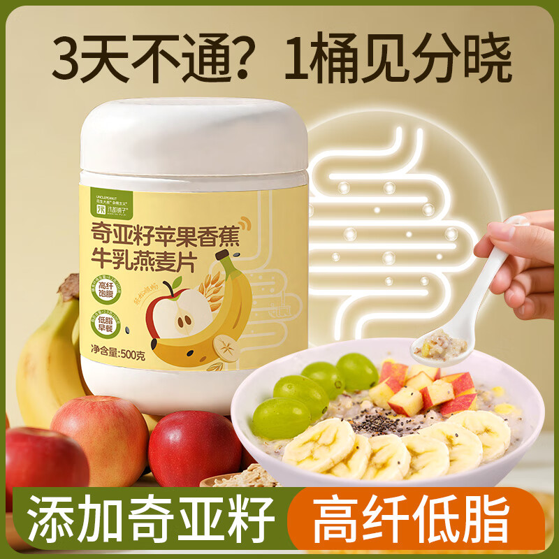汴都铺子苹果香蕉牛乳燕麦片低脂奇亚籽即食麦片营养代餐冲饮饱腹混合谷物 【尝鲜体验】500g*1罐
