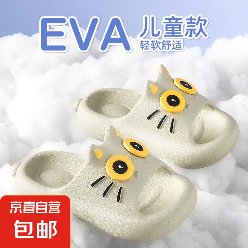 EVA儿童拖鞋2025夏季新款男童女童可爱儿童凉拖鞋 白色 25 内长17cm