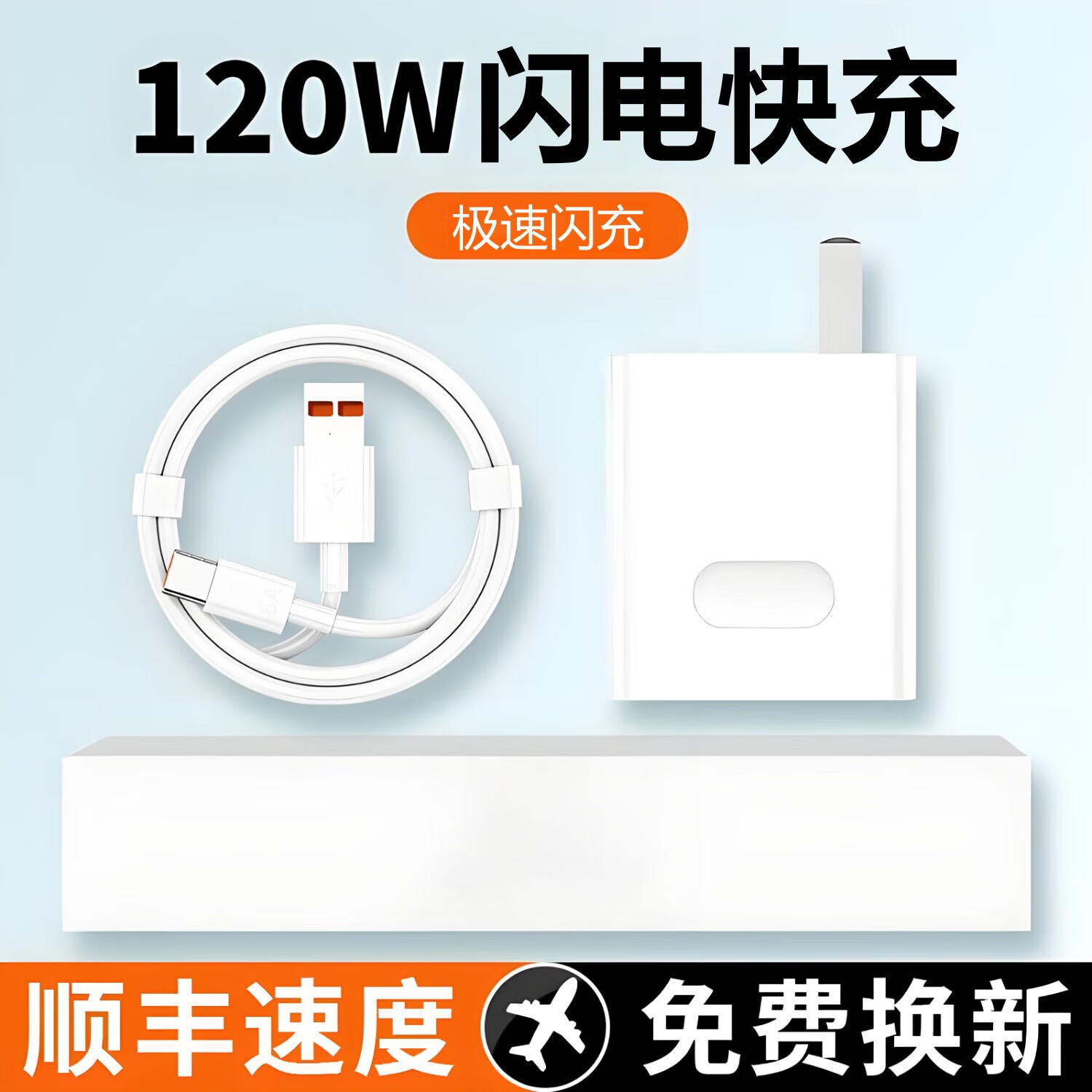 猎弗蒙适用华为120W超级充电器快充插头闪充mate60/50pro p60p50适用荣耀90/80通用nova9数据线闪充套装 【单条装】0.25米6A快充线