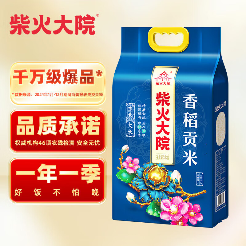 柴火大院香稻贡大米10斤（东北大米十斤香米粳米） 百万用户评价香稻贡米5kg