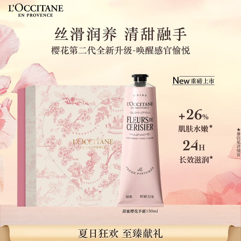 欧舒丹【新品上市】护手霜全新樱花香润手霜150ml滋润保湿持久留香