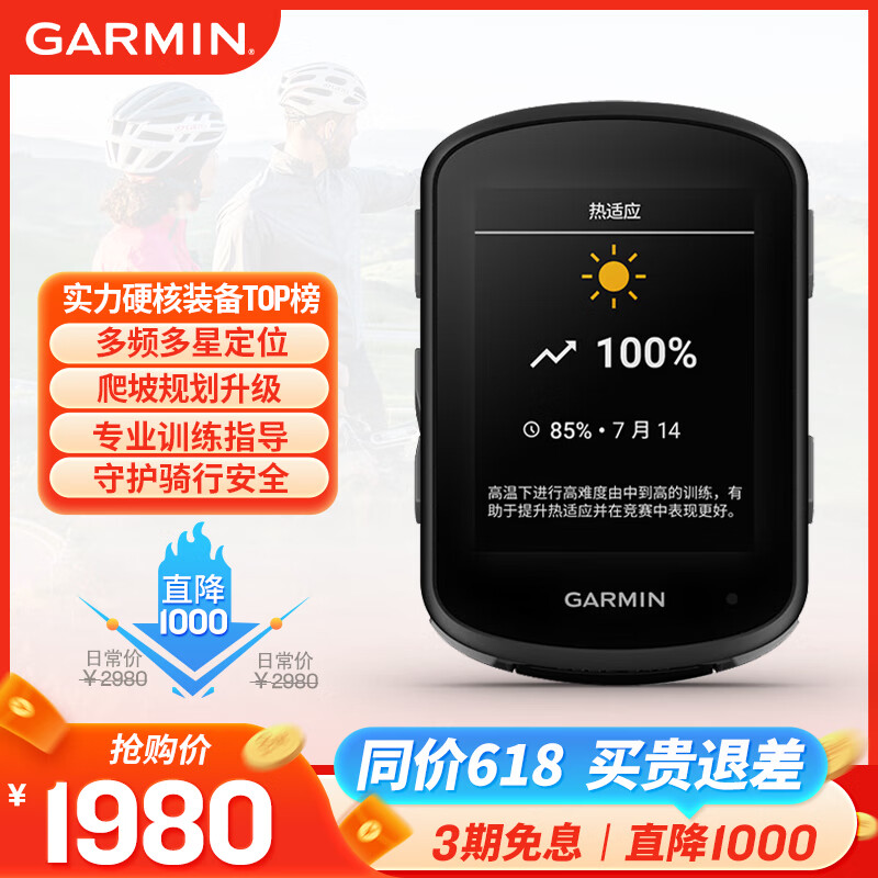 佳明（GARMIN）佳明（GARMIN）自行车码表地图导航GPS户外骑行装备Edge540精英版