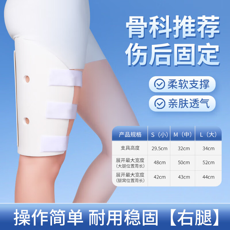 中量（zhongliang）股骨固定支具大腿扭伤脱位骨裂护具髋关节损伤支架软式夹板 [股骨]右腿 L 京东折扣/优惠券